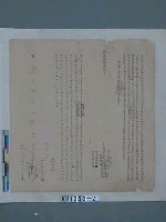 嘉慶十八年新港社番李冬淵李天成番婦梅雍立胎借字藏品圖，第2張